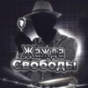 Логотип телеграм канала @first_gory — Жажда свободы