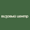 Логотип телеграм канала @first_visacentre — Визовый Центр | Визы по всему миру