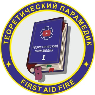 Логотип телеграм канала @firstaidfire — First Aid Fire