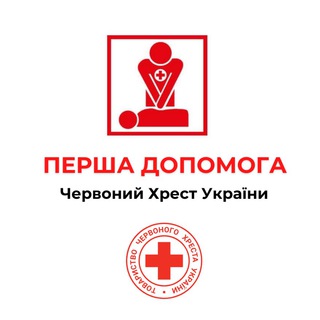 Логотип телеграм -каналу firstaidurcs — ПЕРША ДОПОМОГА