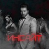 Логотип телеграм канала @firstinsight1 — Инсайт | Первый мужской