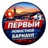 Логотип телеграм канала @firstnewsbarnaul — Первый новостной | Барнаул