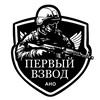 Telegram channel АНО "ПЕРВЫЙ ВЗВОД" logo