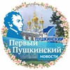 Логотип телеграм канала @firstpushkin — Первый Пушкинский|Пушкин Новости