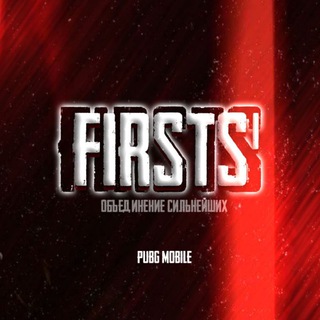 Логотип телеграм канала @firsts_pubgm — 𝐅𝐈𝐑𝐒𝐓𝐒¹