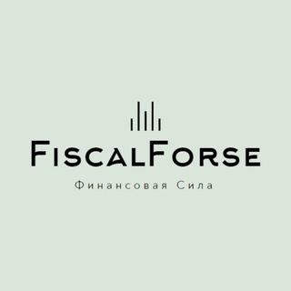 Логотип телеграм канала @fiscalforse — Fiscal_Forse