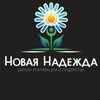Логотип телеграм канала @fisenkomiss — Новая Надежда | Поддержка для женщин