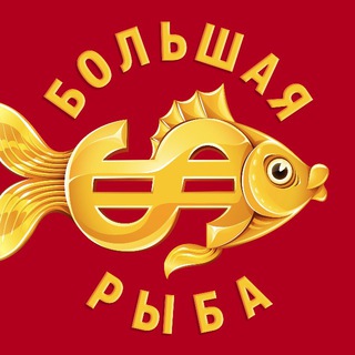 Логотип телеграм канала @fish2dish — 💰💸 Большая рыба | Богатеем Вместе 💸💰