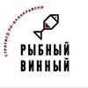 Логотип телеграм канала @fish_wine_balaklava — РыбныйВинный