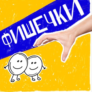 Логотип телеграм канала @fishechkipodcast — Фишечки