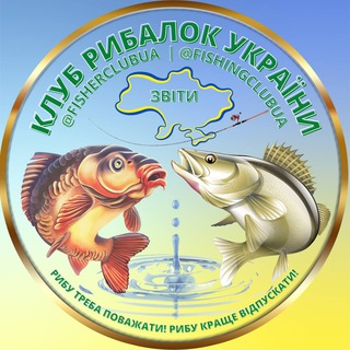 Логотип телеграм -каналу fisherclubua — Рыбалка в Украине 🧭 Риболовля в Україні