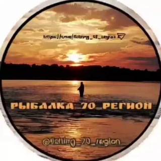 Telegram channel РЫБАЛКА_70_РЕГИОН logo