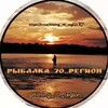 Логотип телеграм канала @fishing_70_region — РЫБАЛКА_70_РЕГИОН