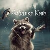 Логотип телеграм -каналу fishing_kyiv_places — Рибалка Київ