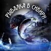 Логотип телеграм канала @fishing_on_baikal — Рыбалка и Туризм на Байкале