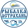 Логотип телеграм канала @fishingastrakhan — Рыбалка Астрахань