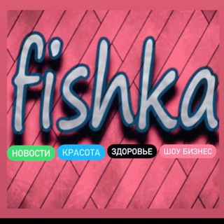 Логотип телеграм канала @fishkanovosti — ФИШКА ДНЯ 🔞