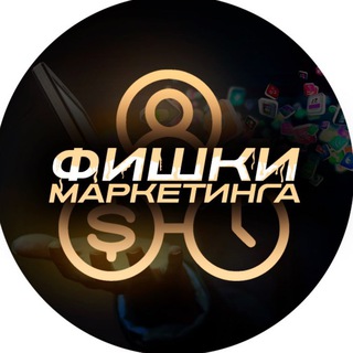 Логотип телеграм канала @fishki_marketing — Фишки Маркетинга