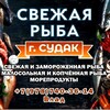 Логотип телеграм канала @fishsudak — Свежая рыба г.Судак