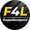 Логотип телеграм канала @fit4liveru — Fit4Live Бодибилдинг