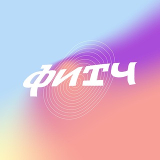 Логотип телеграм канала @fitchgang — Фитч