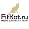 Логотип телеграм канала @fitkot — FitKot.ru - настенная мебель для кошек😺