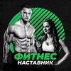 Логотип телеграм канала @fitmasters — Фитнес Наставник