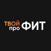 Логотип телеграм канала @fitmospolitech — ТВОЙ проФИТ