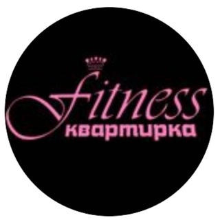Логотип телеграм канала @fitness_kvartirka — Fitness kvartirka