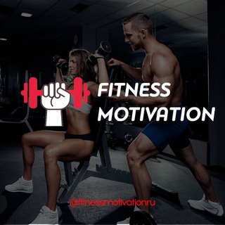Логотип телеграм канала @fitnessmotivationru — Fitness Motivation (RU)