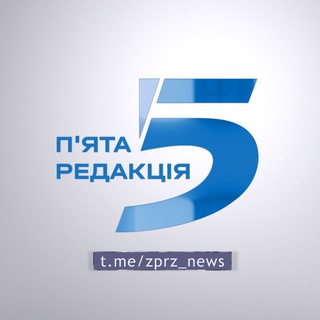 Telegram channel 5 РЕДАКЦІЯ | Запоріжжя logo