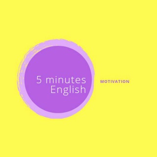 Логотип телеграм -каналу fiveminengmotivation — 5-minute English motivation