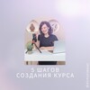 Логотип телеграм канала @fivestepscourse — 5 шагов создания курса с @dumatidelat
