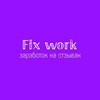 Логотип телеграм канала @fixworkq — 𝔽𝕀𝕏 𝕎𝕆ℝ𝕂 | Заработок
