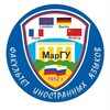 Логотип телеграм канала @fiyafamily — Факультет Иностранных Языков МарГУ