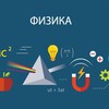 Telegram kanalining logotibi fizik_shuxrat — FIZIKANI O'RGANISH KERAK