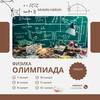 Telegram арнасының логотипі fizikaolimpiyad — Физика олимпиада
