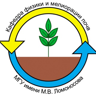 Логотип телеграм канала @fizikapochv — Кафедра физики почв факультета почвоведения МГУ имени М.В. Ломоносова