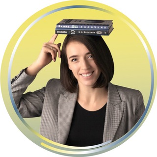 Логотип телеграм канала @fizikasergeevafile — fizika.sergeeva сборники