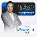 Logo saluran telegram fizikberatii — فیزیک براتی کلاسینو