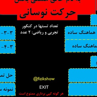 لوگوی کانال تلگرام fizikshow — fizikshow