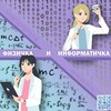 Логотип телеграм канала @fizinforob_shkobot — Физичка и информатичка😅😅😅