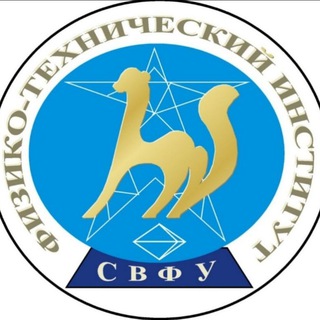 Логотип телеграм канала @fizteh_nefu — Физико-технический институт СВФУ
