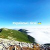 Логотип телеграм -каналу fjfjdjgkgm — Українські пісні🇺🇦