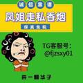 Logo saluran telegram fjzsxy — 卖烟【买香烟找凤姐】