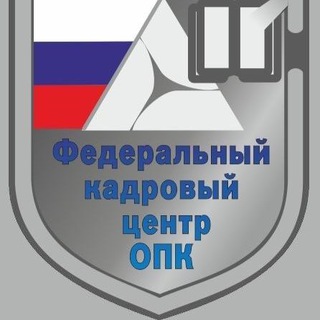 Логотип телеграм канала @fkcopknews — Федеральный кадровый центр ОПК