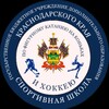 Логотип телеграм канала @fkkih_krd — ГБУ ДО КК «СШ по фигурному катанию на коньках и хоккею»