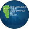 Логотип телеграм канала @fkr42 — Фонд капитального ремонта Кузбасса