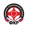 Логотип телеграм канала @fkr_iko_official — Федерация Киокусинкайкан России
