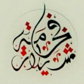 Logo saluran telegram fl5ff — شيــلات فــخــامــۿ